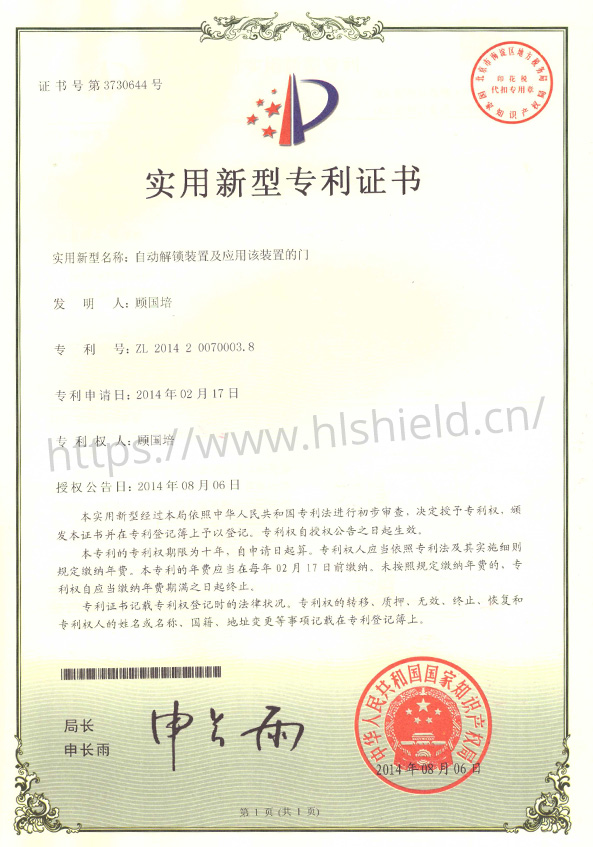 專利5-自動(dòng)解鎖屏蔽門專利.jpg