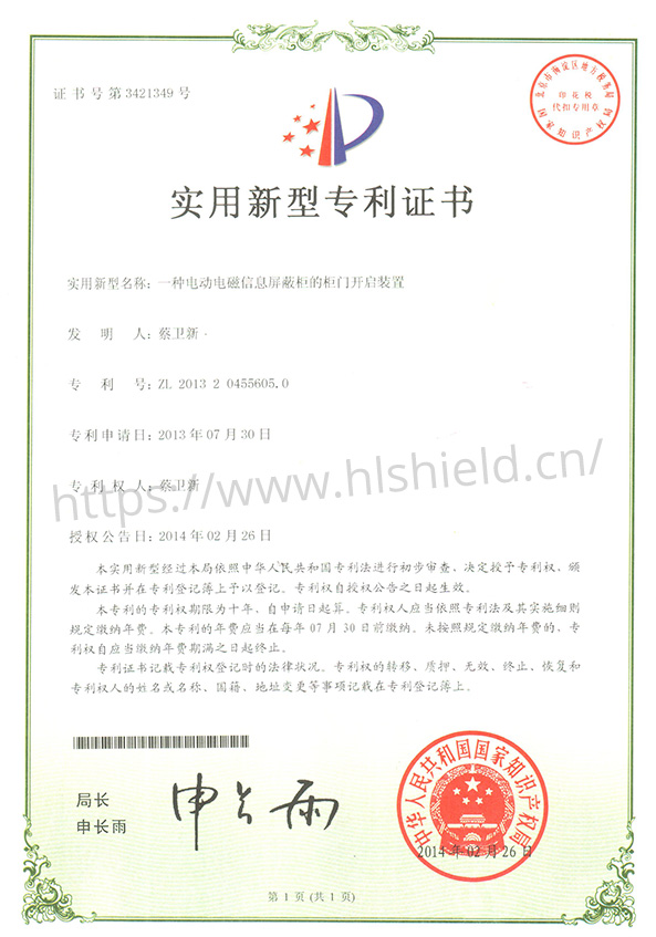 專利4-一種電動(dòng)電磁信息屏蔽柜的柜門開啟裝置002.jpg