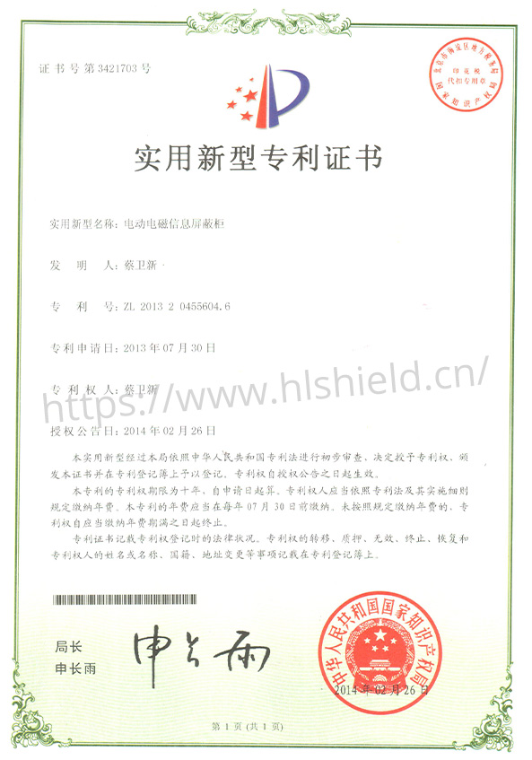 專利1-電動(dòng)電磁信息屏蔽柜002.jpg