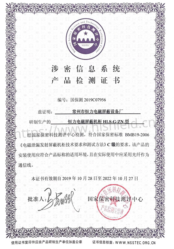 屏蔽機(jī)柜4-HLS-G-ZN-證書-原件-首頁.jpg